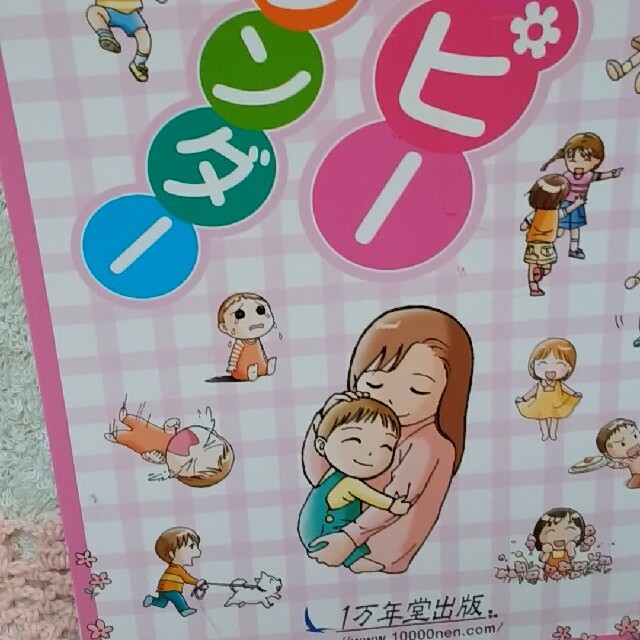 日めくり 子育てハッピーカレンダーの通販 By みるく S Shop ラクマ