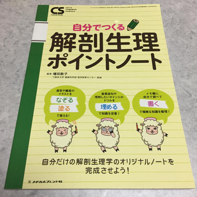 解剖生理ポイントノートの通販 by ©︎|ラクマ 解剖生理ポイントノートの通販 by ©︎|ラクマ