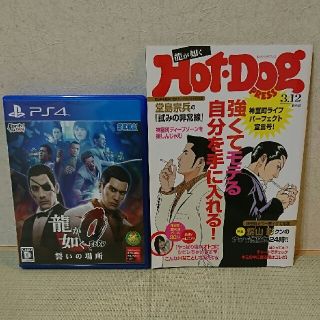 【PS4専用・非売品付】龍が如く０ 誓いの場所(Hot・Dog PRESS付き)(家庭用ゲームソフト)