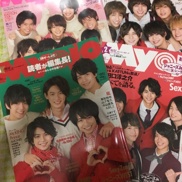 myojo2016年★1〜4月号 エンタメ/ホビーのタレントグッズ(アイドルグッズ)の商品写真