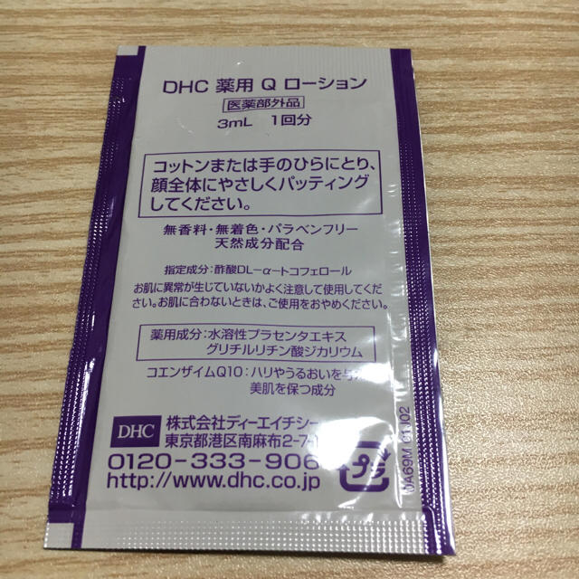 DHC(ディーエイチシー)のDHC 薬用Qローション コスメ/美容のスキンケア/基礎化粧品(化粧水/ローション)の商品写真