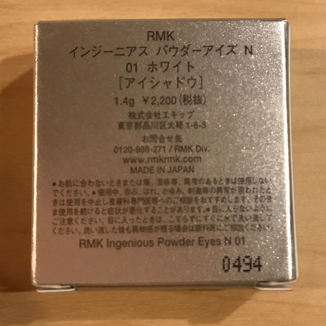 RMK(アールエムケー)のRMK インジーニアス パウダーアイス 01 ホワイト コスメ/美容のベースメイク/化粧品(アイシャドウ)の商品写真