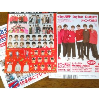 ちっこいMyojo 2018年2月号　切り抜き　ジャニーズJr.(アート/エンタメ/ホビー)