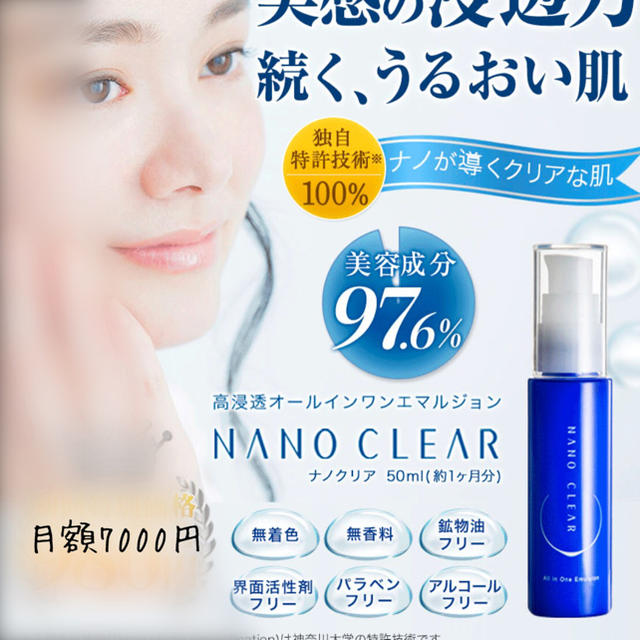 ナノクリア オールインワン エマルジョン 50ml 保湿乳液 3本セット乳液/ミルク