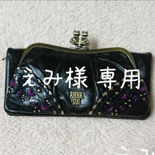 アナスイ(ANNA SUI)のANNA SUI 長財布 トークトゥハー(財布)