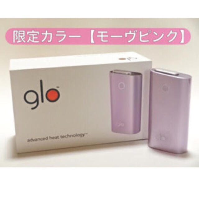 glo グロー 限定カラー モーヴ ピンク スターターキット