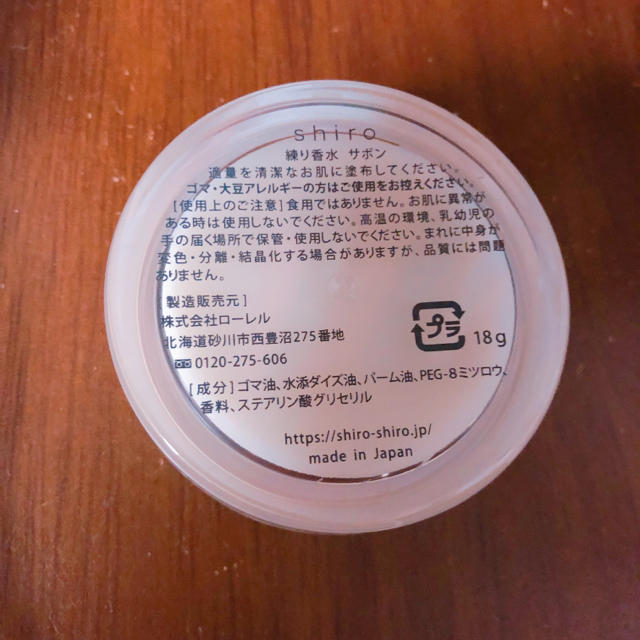 shiro(シロ)のshiro savon 練り香水 コスメ/美容の香水(香水(女性用))の商品写真