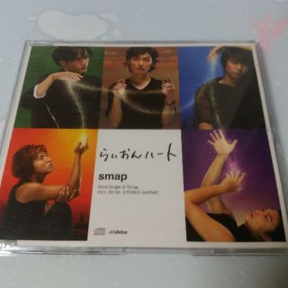 スマップ(SMAP)のSMAP CDらいおんハート(その他)