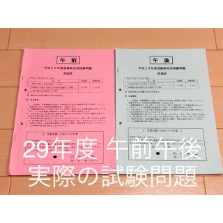 登録販売者試験問題 【茨城県】過去10年分(資格/検定)