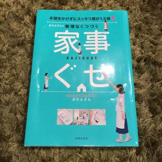 家事ぐせ(住まい/暮らし/子育て)