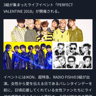 アイコン(iKON)のiKON 超特急 バレンタインイベント(アイドルグッズ)