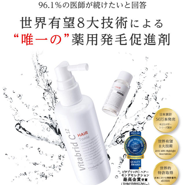 【新品】薬用発毛促進剤 ビタブリッドCヘアー 育毛 ビタミンC スカルプ 頭皮 | フリマアプリ ラクマ