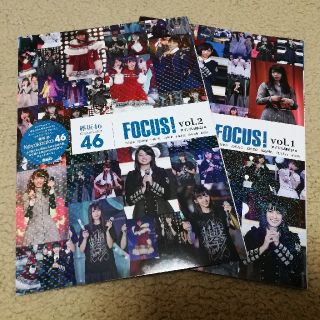 欅坂46 FOCUS！(アイドルグッズ)