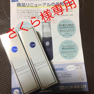 《新品》ディノベート デンタルホワイトプロ30ml(歯磨き粉)