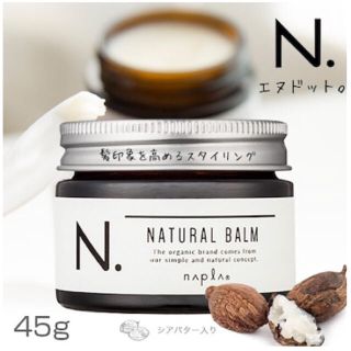 ナプラ(NAPUR)の新品箱入り☆ ナプラ N.ナチュラルバーム ヘアワックス＆ハンドクリーム45g(ヘアワックス/ヘアクリーム)