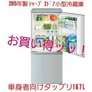 100■21年製 送料設置無料 シャープ 冷蔵庫 一人暮らし 小型 安い 洗濯機
