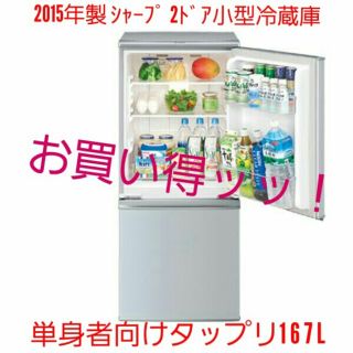 SHARP(冷蔵庫)のフリマアイテム一覧 SHARP(冷蔵庫)のフリマアイテム一覧