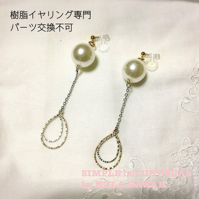 パール&ゴールドドロップ樹脂イヤリング ハンドメイドのアクセサリー(イヤリング)の商品写真