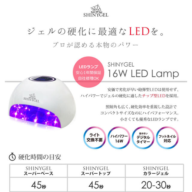 シャイニージェルネイルキット♡LED16Wコスメ/美容