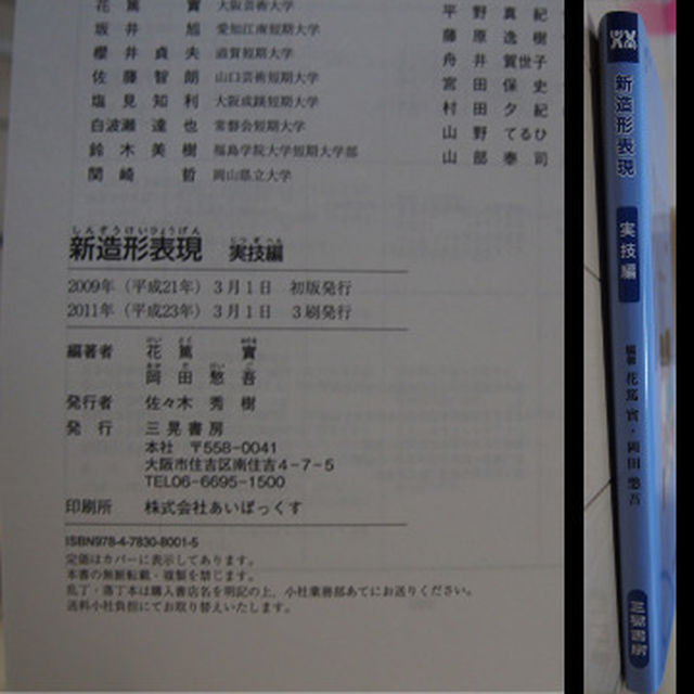 【教育学・幼児教育】新造形表現 実技編 エンタメ/ホビーの本(ノンフィクション/教養)の商品写真