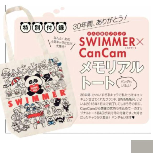 SWIMMER(スイマー)のCanCam 2月号 SWIMMER スイマー 30周年ありがとう付録❣️ エンタメ/ホビーの雑誌(ファッション)の商品写真