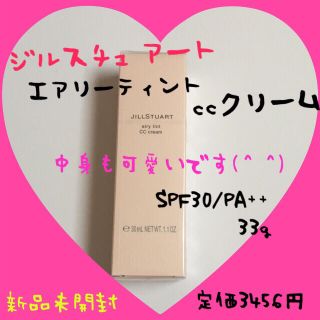 ジルスチュアート(JILLSTUART)のジルスチュアート エアリーティント CCクリーム 33g(BBクリーム)