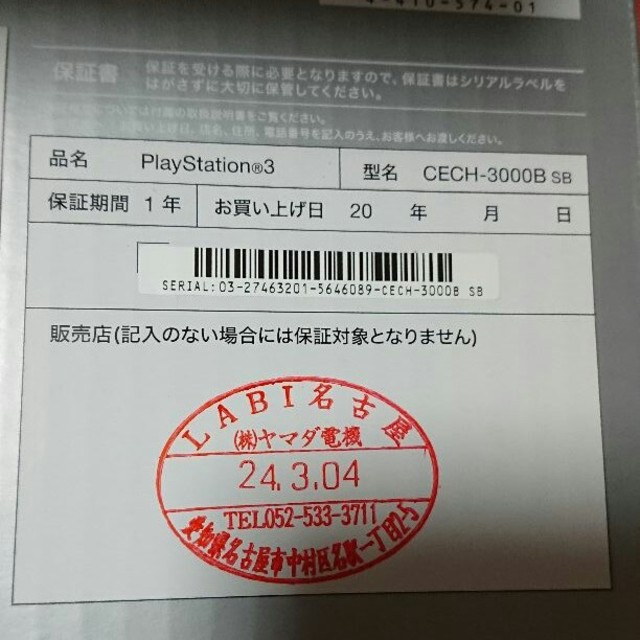 PlayStation3 - PS3 本体 フルセット CECH-3000B スプラッシュブルーの