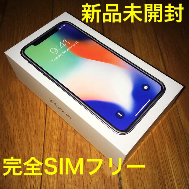 Apple(アップル)の【新品未開封】iPhone X 256GB スペースグレイ SIMフリー 本体 スマホ/家電/カメラのスマートフォン/携帯電話(スマートフォン本体)の商品写真