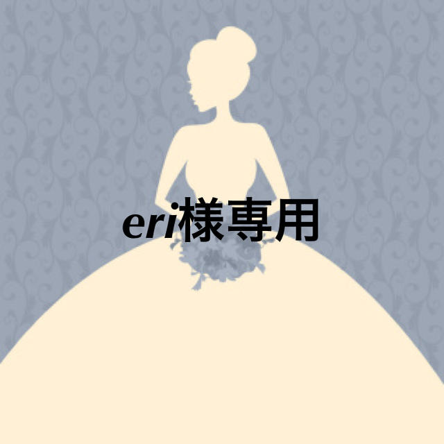 eri様専用の通販 by めえな's shop｜ラクマ