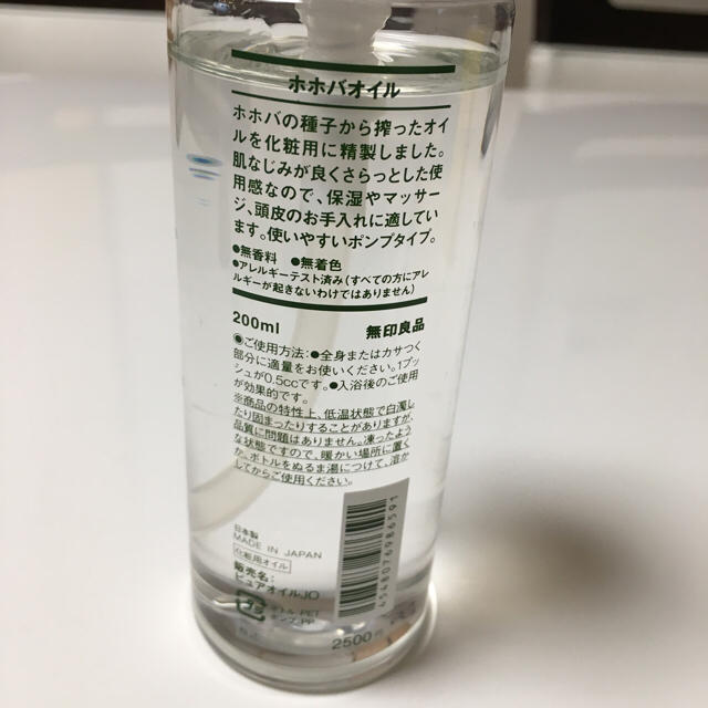 MUJI (無印良品)(ムジルシリョウヒン)の【なっち様専用】無印良品 ホホバオイル 200ml コスメ/美容のボディケア(ボディオイル)の商品写真