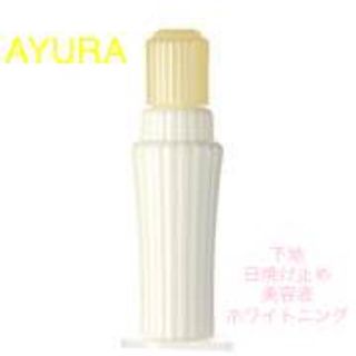 アユーラ(AYURA)のアユーラ☆ホワイトニング下地☆新品未使用(化粧下地)