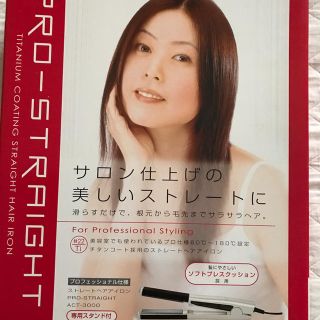 パナソニック(Panasonic)の[美品]チタン  ストレートアイロン(ヘアアイロン)