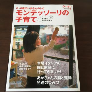 モンテッソーリの子育て(住まい/暮らし/子育て)