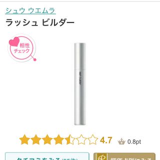 シュウウエムラ(shu uemura)の【未使用】シュウウエムラ まつげ美容液(その他)