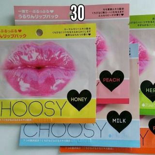 30枚！お買い得！唇パック(リップパック)(リップケア/リップクリーム)