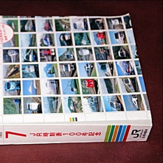 JR時刻表　1995年7月	（JR時刻表100号記念） エンタメ/ホビーの雑誌(その他)の商品写真