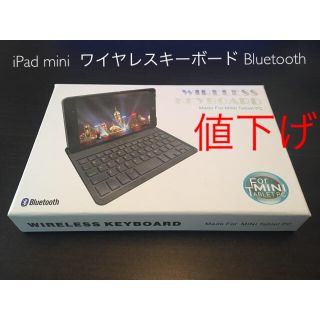 アイパッド(iPad)の【未使用】iPad mini  ワイヤレスキーボード Bluetooth(iPadケース)