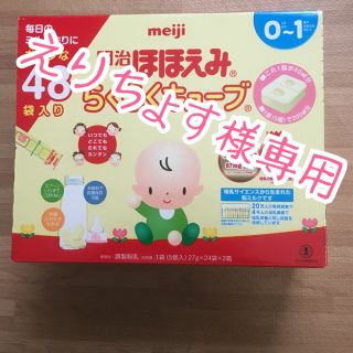 メイジ(明治)の明治 ほほえみ らくらくキューブ(その他)