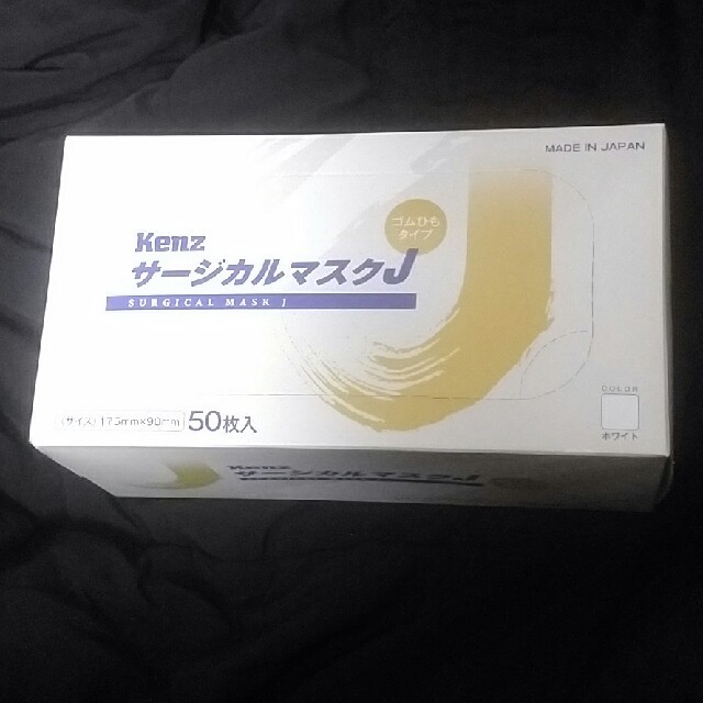 「四個セット」新品未開封　日本製　Kenz サージカルマスクJ 50枚