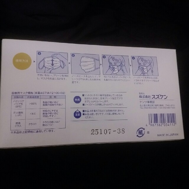 「四個セット」新品未開封　日本製　Kenz サージカルマスクJ 50枚