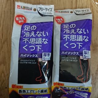 足の冷えない不思議な靴下厚手 ニつ(ソックス)