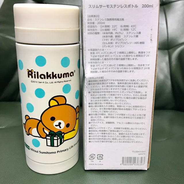 THERMOS(サーモス)のリラックマ サーモス ステンレスボトル&文房具セット エンタメ/ホビーのおもちゃ/ぬいぐるみ(キャラクターグッズ)の商品写真