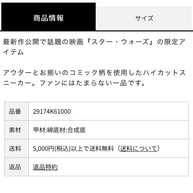 Disney(ディズニー)の新品未使用！スターウォーズ シューズ！ レディースの靴/シューズ(スニーカー)の商品写真