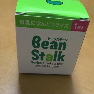 ビーンスターク  乳首(哺乳ビン用乳首)