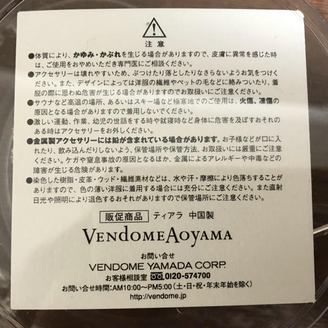 Vendome Aoyama(ヴァンドームアオヤマ)のヴァンドーム青山 ティアラ  レディースのヘアアクセサリー(その他)の商品写真
