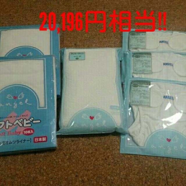 ◆新品未使用◆エンゼル　日本製　布オムツ　セット