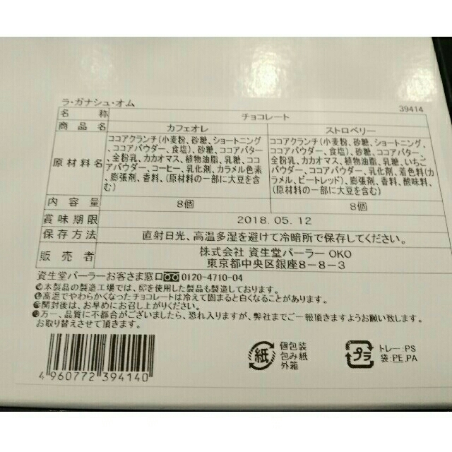 みかん様へ　資生堂パーラー
　ラ・ガナッシュ・オム&創業115年記念ビスケット 食品/飲料/酒の食品(菓子/デザート)の商品写真