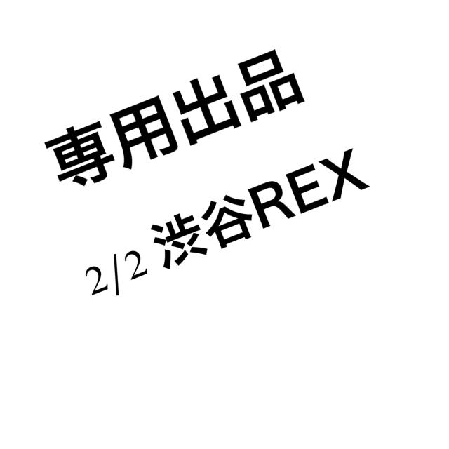 その他20180202 渋谷REX