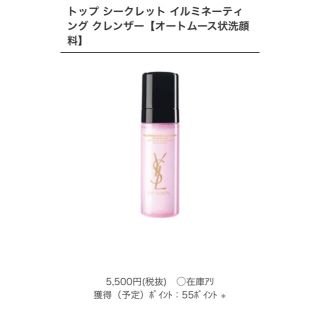 イヴサンローランボーテ(Yves Saint Laurent Beaute)のイヴ・サンローラン 洗顔料 値下げ(洗顔料)