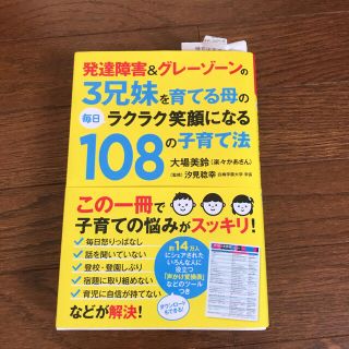 発達障害&グレーゾーンの３兄弟を育てる母の毎日♡育児本(住まい/暮らし/子育て)